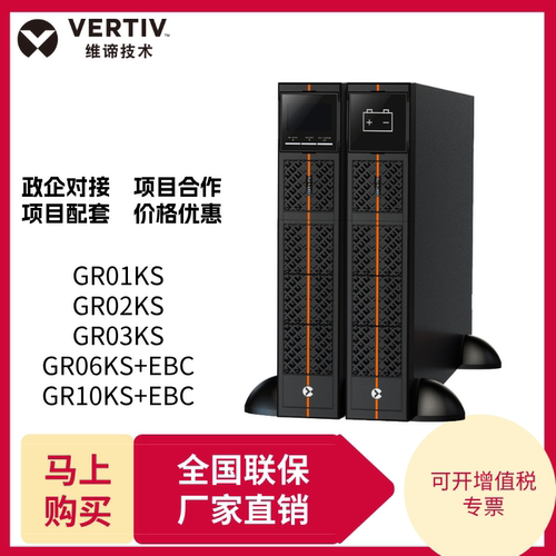 维谛UPS电源ITG系列GR01/02/03/06/10KS/KL不间断机房专用机架式