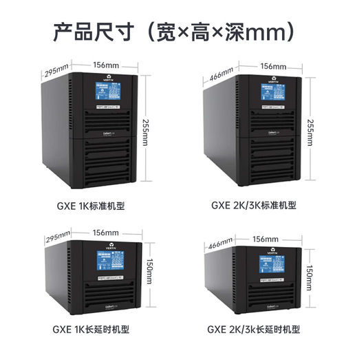 维谛GXE在线式UPS稳停服务器