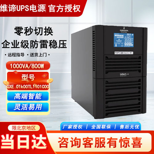维谛UPS电源外接电池机房稳压