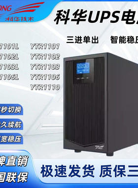 科华UPS不间断电源外接电池