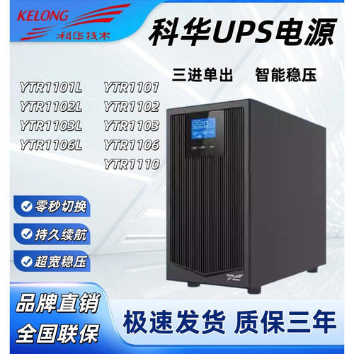 科华UPS不间断电源外接电池