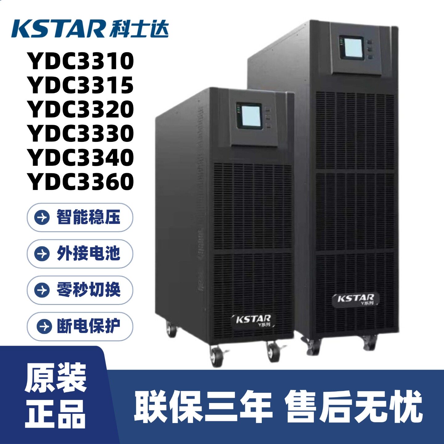科士达UPS不间断电源YDC3310/3315/3320/3330/3340/3360KVA在线式