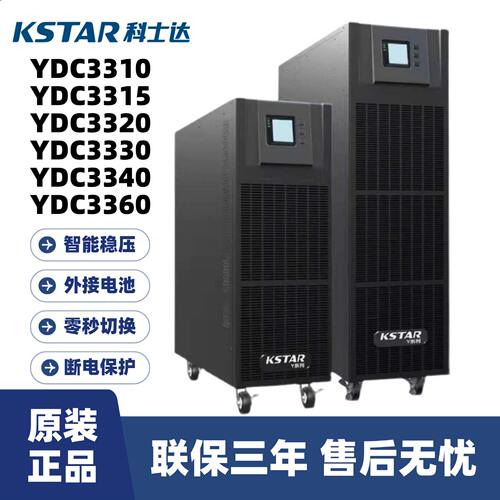 科士达在线式UPS不间断电源