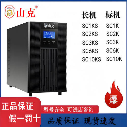 山克UPS电源SC1K SC2K SC3K稳压家用电脑断电延时3KW内置电池1KVA