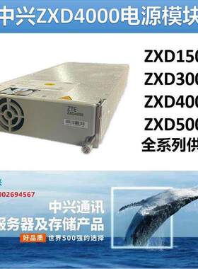 中兴ZXD3000V5.5通信电源整流模块48V75A 高频开关电源功率 3000W