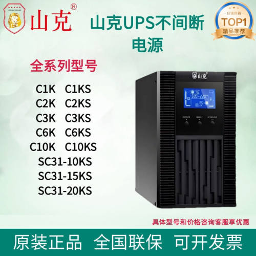 山克UPS不间断电源延时不间断
