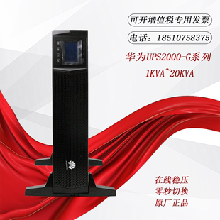 华为UPS不间断电源在线式 20KRTL负载20KVA 2000 18KW机房电源