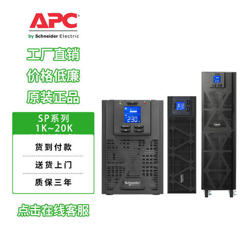 施耐德 UPS不间断电源SPM1K~20K 电脑稳压服务器办公企业机房续航