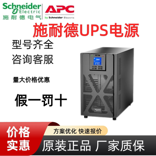 施耐德UPS不间断电源SPM1K/2K/3K/6KL/10KL塔式施耐德不间断电源