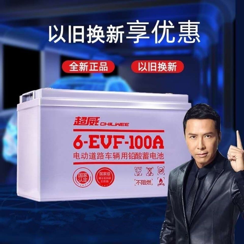 超威电动汽车免维护蓄电池 6-evf-100a/12v100ah 48v 60v 72v电瓶