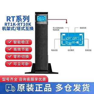 台达UPS不间断电源 RT-1K/2K/3K/5K/6K/8K/10KVA 机架式塔式互换