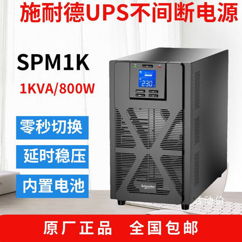 施耐德ups不间断电源SPM1K/L SPM2K/L SPM3K/L SPM6K/L SPM10K/L