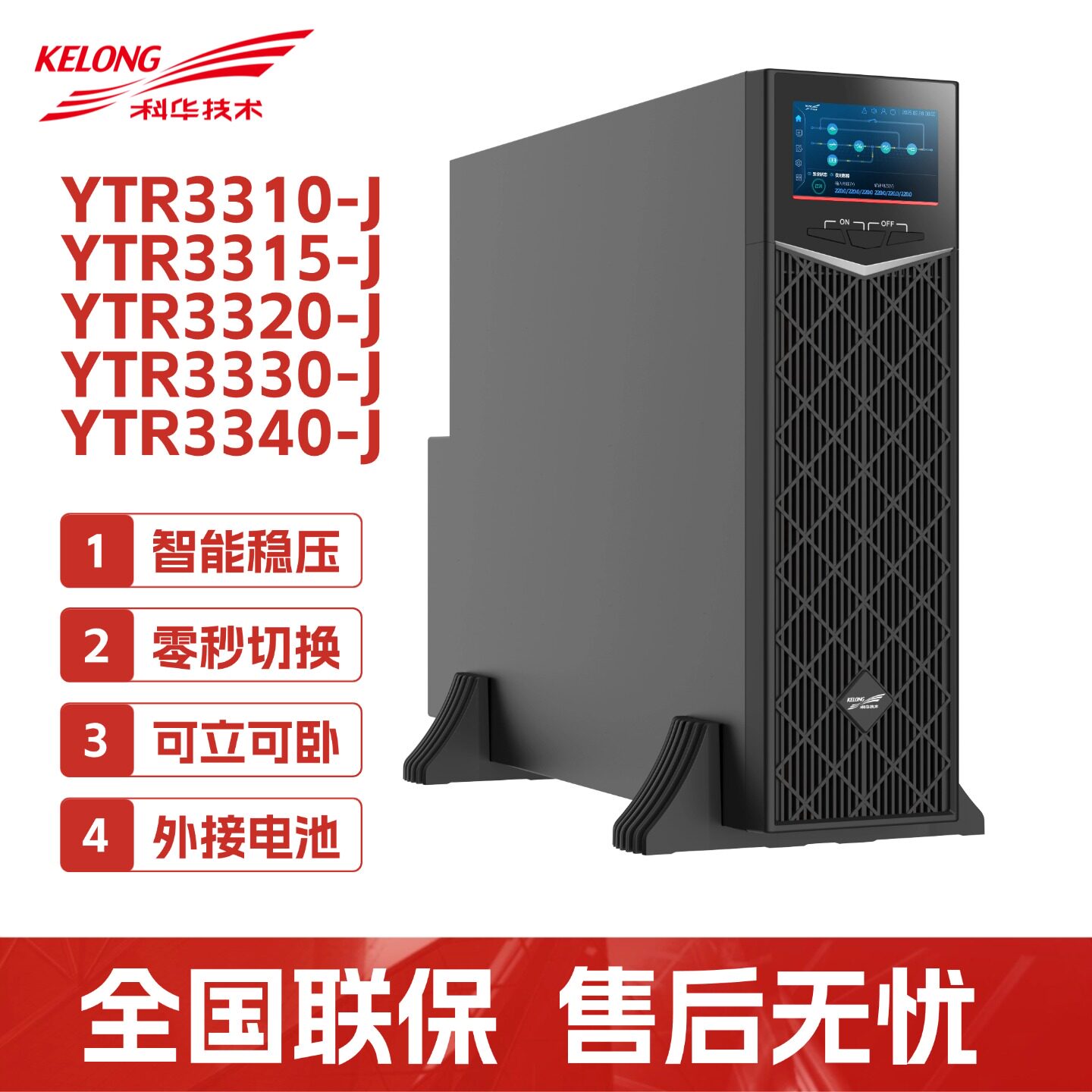 科华YTR3310-J/3315-J/3320-J/3330-J/3340-J UPS不间断电源30KVA