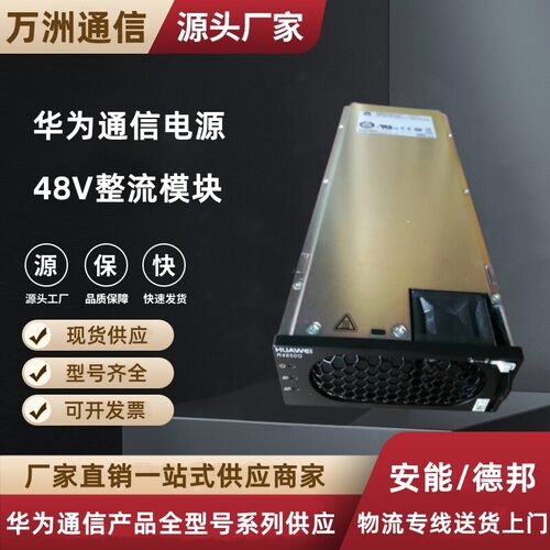 华为 R4850G2 通信整流模块 48V50A 高频开关电源 3000W 交转直