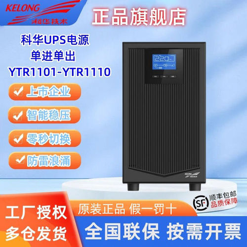 科华UPS电源YTR1110在线式不间断10KVA9KW机房服务器外接YTR1101L