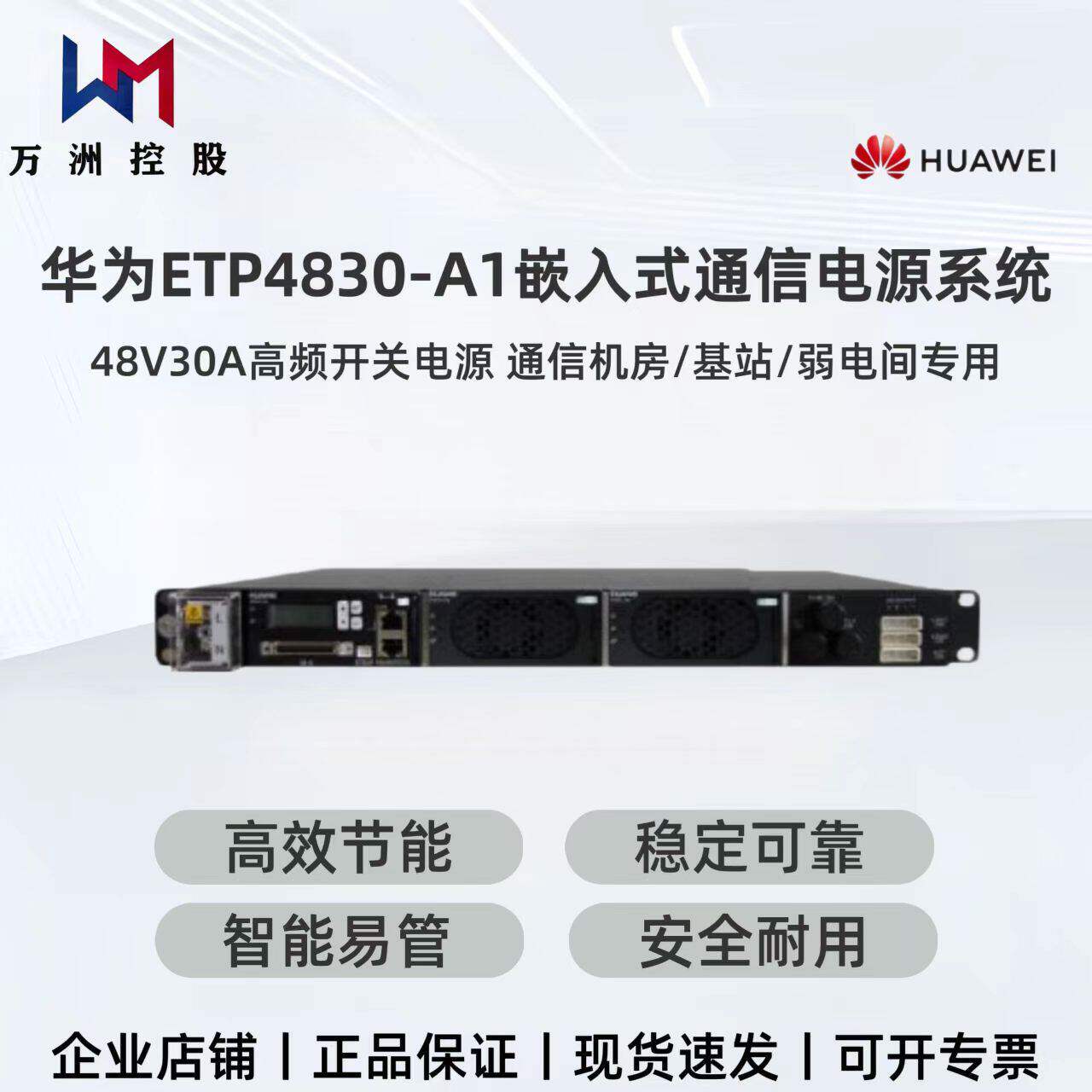 华为ETP4830-A1嵌入式通信高频开关电源48V30A交流转直流框高1U