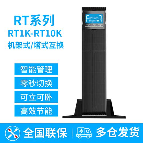台达UPS不间断电源RT-1K/2K/3K RT-5K/6K/8K/10KVA机架式塔式互换