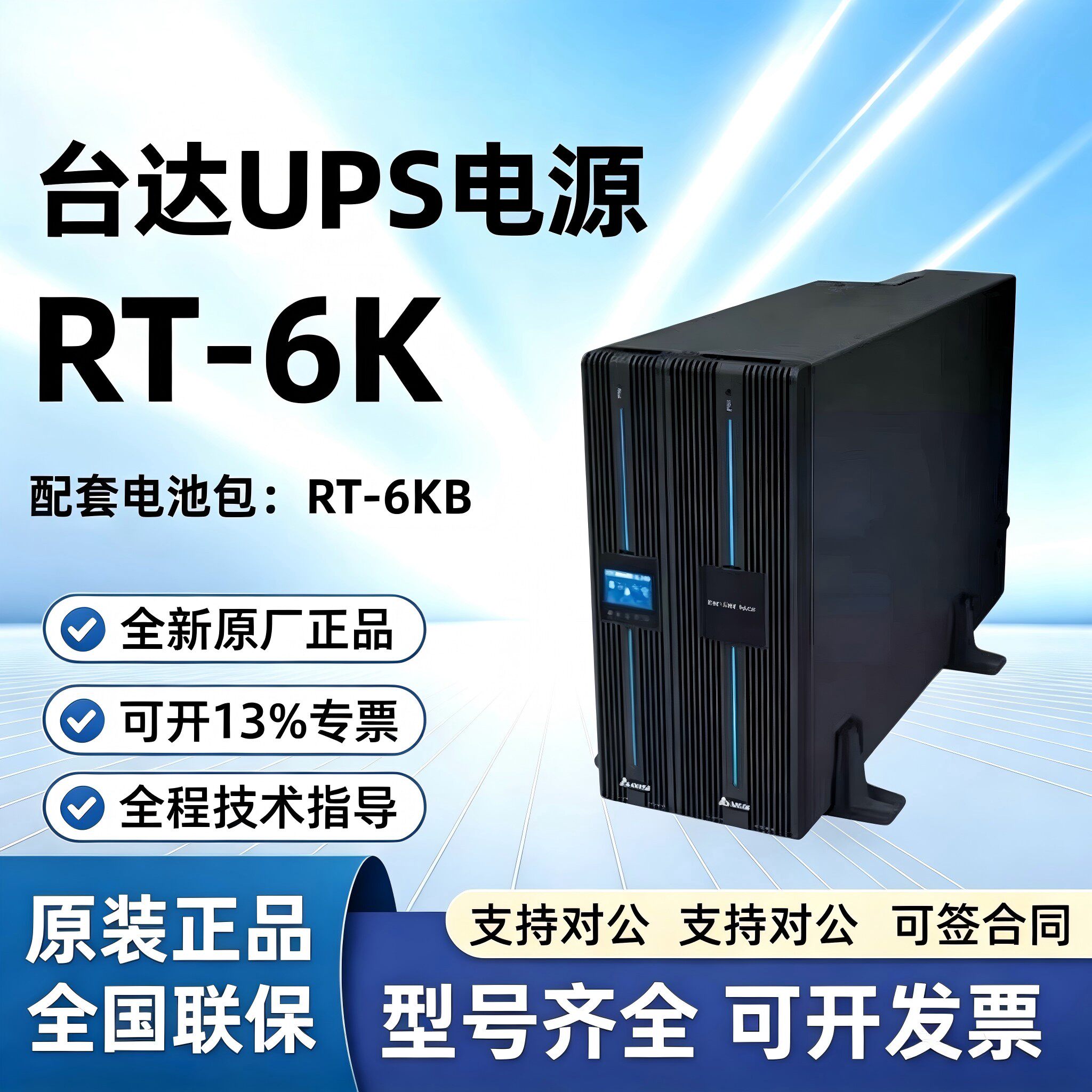 台达UPS不间断电源RT-6K RT-6KB电池包EBC机房稳压2U机架式