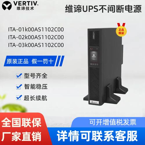 维谛UPS电源ITA-01K02K 03K00AS1102C00单进单出3KVA标机内置电池