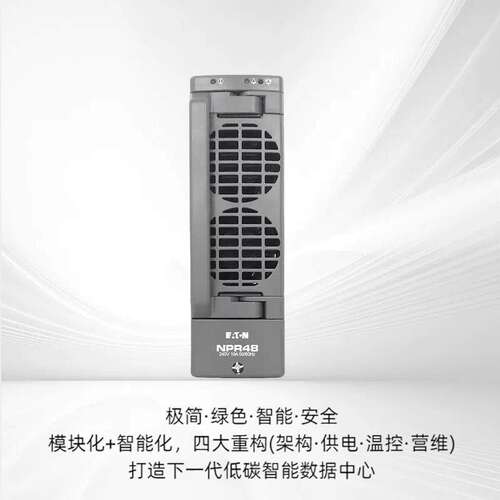 伊顿NPR48嵌入式通信电源整流模块功率48V50A高频开关电源整流器