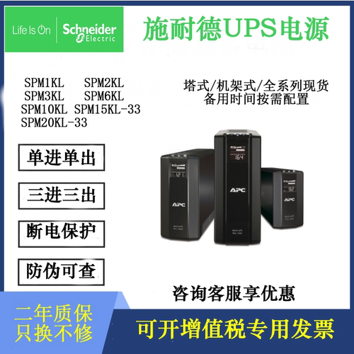 施耐德UPS不间断电源SPM3KL/6KL/10KL/15KL/20KL机房医院稳压服务