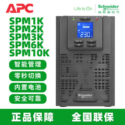 APC施耐德SPM1K/2K/3K/6K/10KVA在线式UPS不间断电源 6KW内置电池
