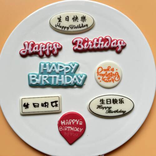 蛋糕插牌定制咖啡甜品店装饰巧克力片插件标签生日烘焙异形插卡