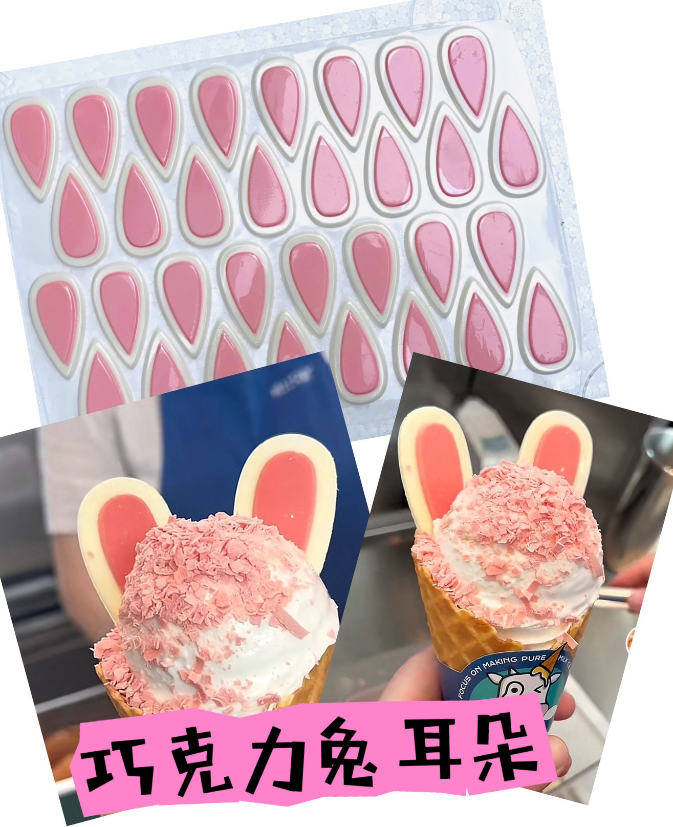 粉兔耳朵冰淇淋装饰品，粉色兔耳朵巧克力装饰品
