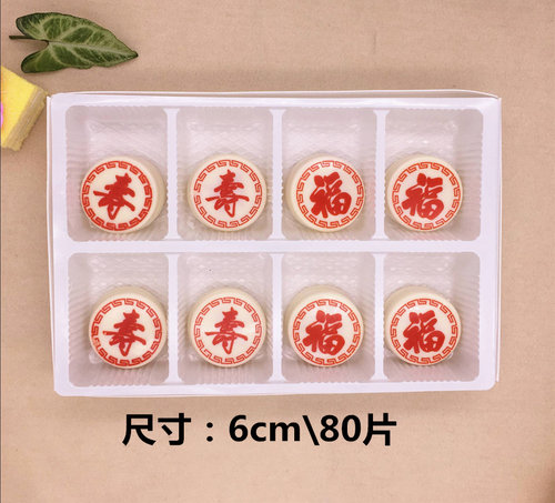 圆形寿字巧克力装饰片