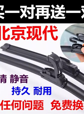 适用北京现代朗动雨刮器悦动瑞纳名图伊兰特索纳塔通用无骨雨刷片