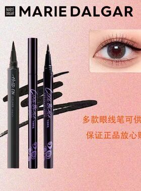 玛丽黛佳眼线笔胶笔液防水不易晕染持久极细下睫毛女正品新手