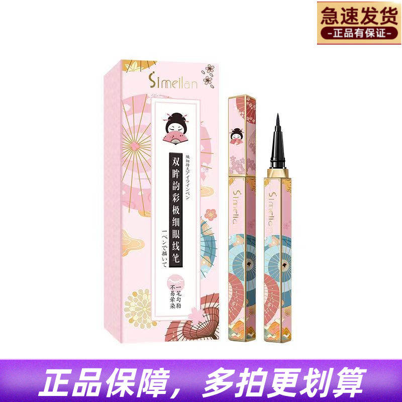 思美兰防水防汗持久不晕妆炭黑速干出水流畅极细咖啡色眼线笔新品