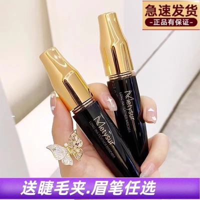 美媞秀乌斯玛草睫毛膏浓密不晕染