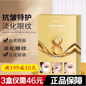 恋姬升级版胶原蛋白眼膜保湿凝胶去淡黑眼圈细纹眼袋紧致柏诗春天