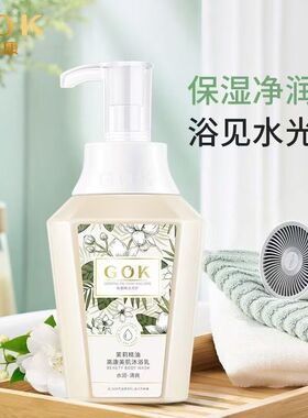 高康茉莉精油美肌沐浴露保湿水润持久清爽洁净沐浴露500克