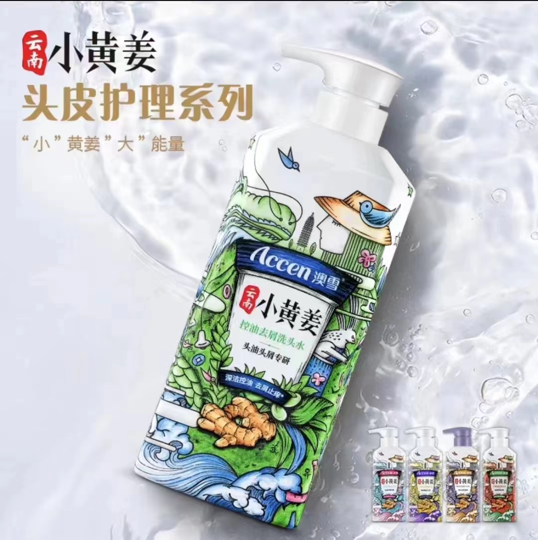 澳雪小黄姜洗发水止痒洗发露防脱发蓬松控油柔顺去屑清爽头皮护理