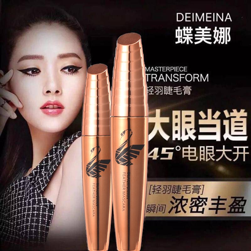 蝶美娜黑天鹅单头防纤长定性卷翘晕染浓密大眼持久睫毛膏正品滋养