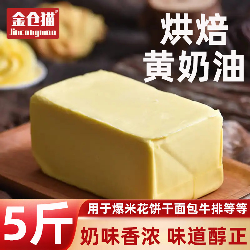 黄油烘焙家用商用植物块专用的小包装爆米花奶香做面包奶油食用 - 实物图