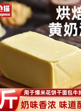 黄油烘焙家用商用植物块专用的小包装爆米花奶香做面包奶油食用