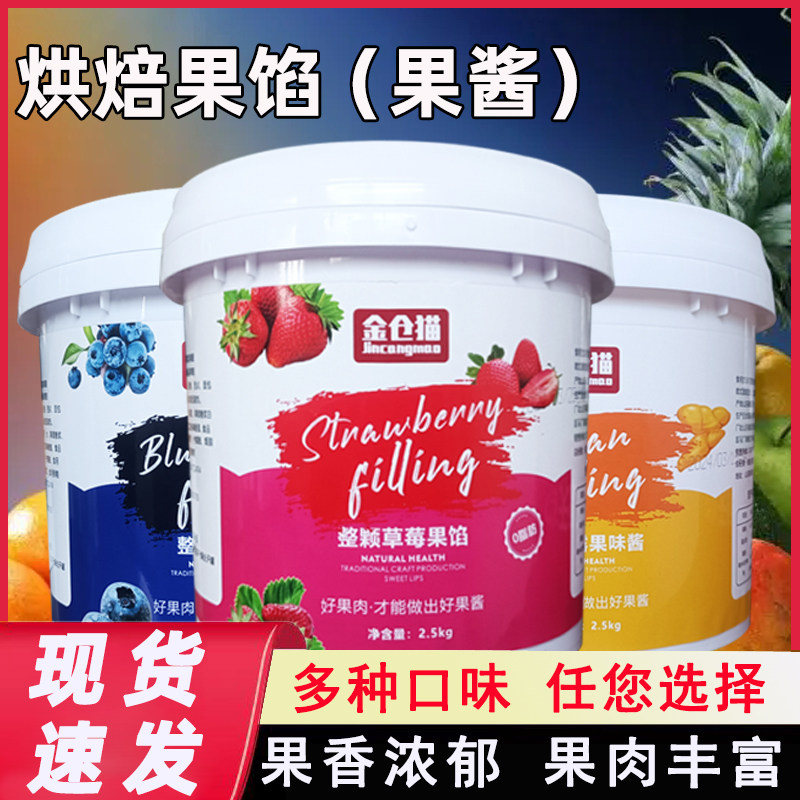 金仓猫蓝莓草莓果馅蛋糕夹心装饰