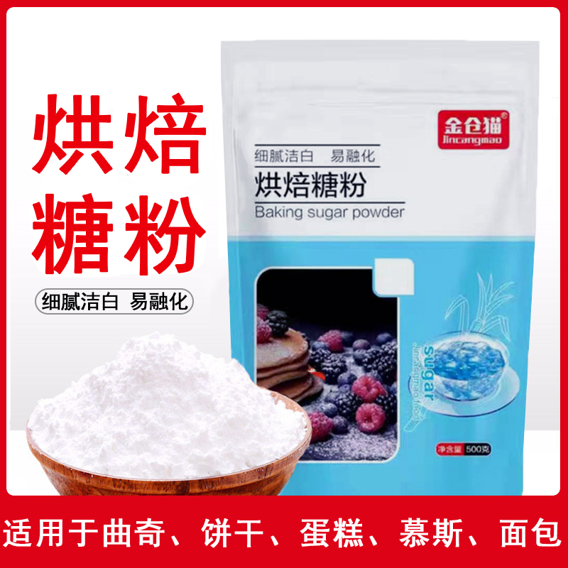 金仓猫烘焙糖粉特细糖粉糖霜500g