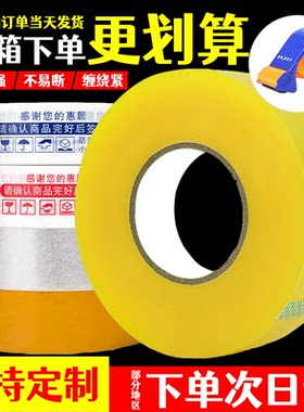 大卷透明米黄警示语封箱打包胶带