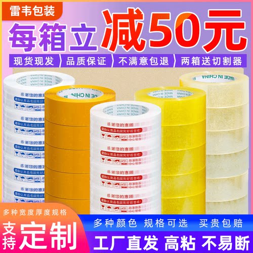 警示语胶带整箱底价甩卖免费开票