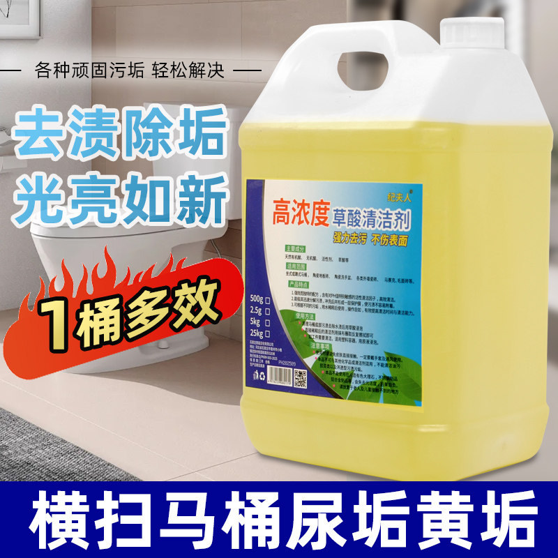强力型草酸溶液瓷砖水泥清洁剂