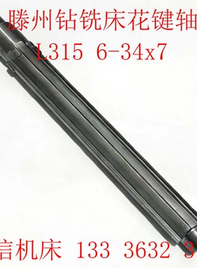 滕州钻铣床配件XQ6028W钻铣床花键轴 ZX6350C 6328钻铣床齿轮轴