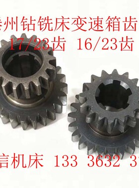 滕州钻铣床ZX50C,ZX7550CW,ZX6350C主轴变速箱双联齿轮配件,齿轮
