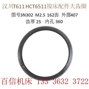 汉川机床T611B/HCT6511镗床大齿圈Z162齿/3N302 汉川镗床配件齿圈