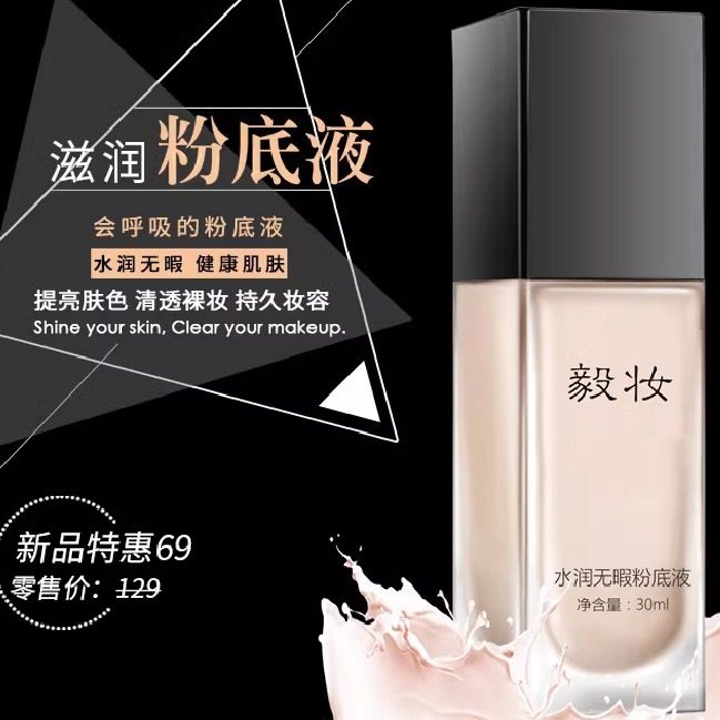 毅妆粉底液精萃透白美肌霜保湿遮瑕裸妆提亮肤色持久滋润收缩毛孔