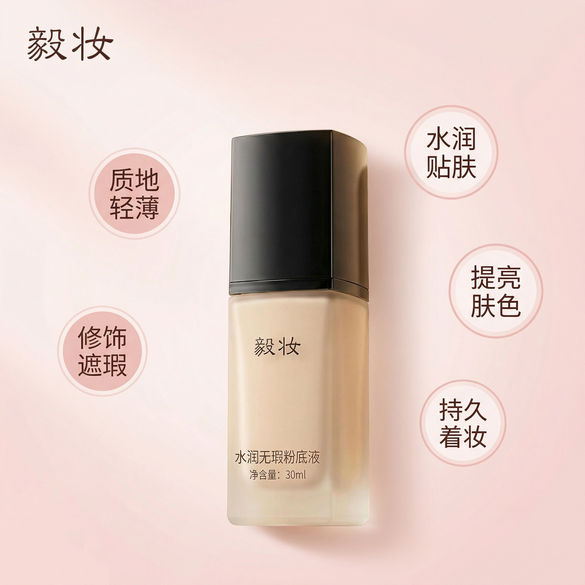 新品水润无瑕粉底液精萃透白美肌霜bb霜遮瑕保湿提亮控油持久学生