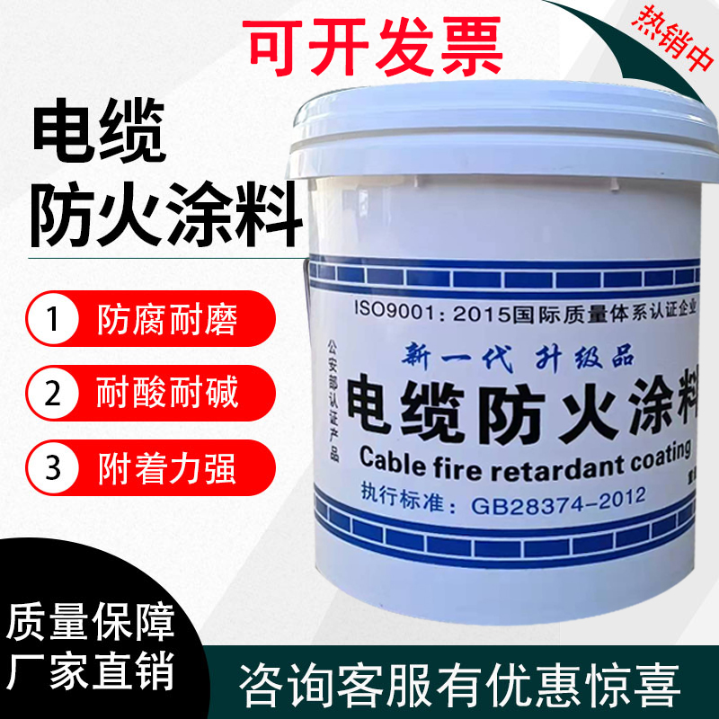 国标油性电缆防火涂料水性电缆涂料g60-3白色阻燃镀锌管防火涂料 基础建材 特种涂料 原图主图